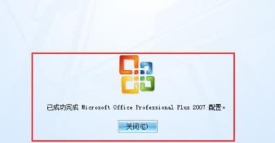 Office 2007 激活码使用指南 如何激活Office 2007？(1)