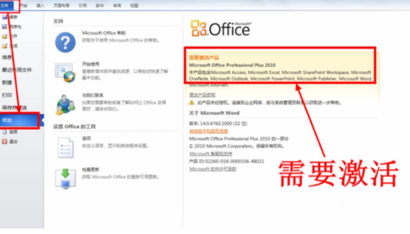 Office 2010的激活方法是什么？遇到问题该如何处理？