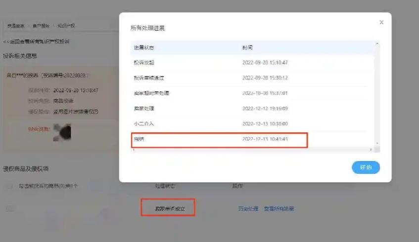 如何投诉天猫卖家，有什么注意事项(1)