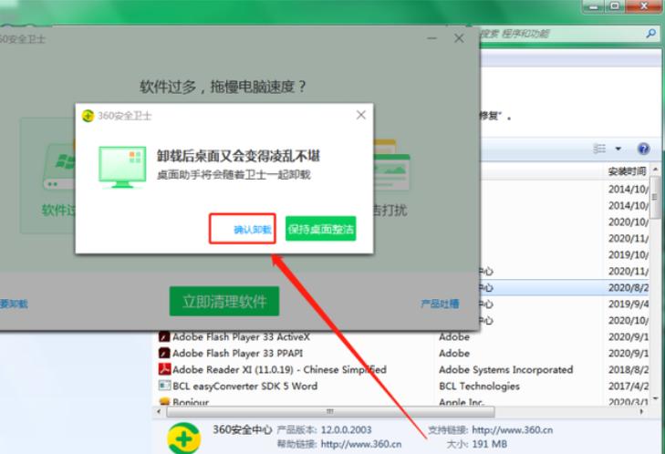 如何卸载360安全软件，具体有什么办法？(1)