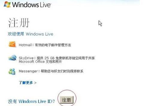 如何注册MSN账号 MSN有什么替代品(1)