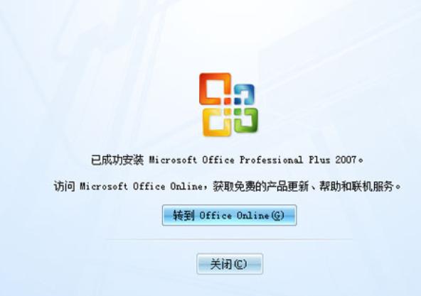 什么是 Office 2007 激活  如何激活 Office 2007