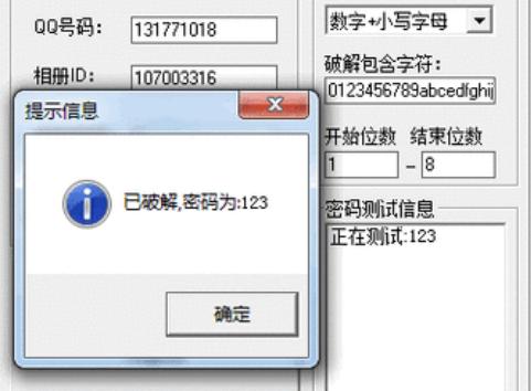 怎样破解QQ相册密码 可不可以用第三方软件(2)