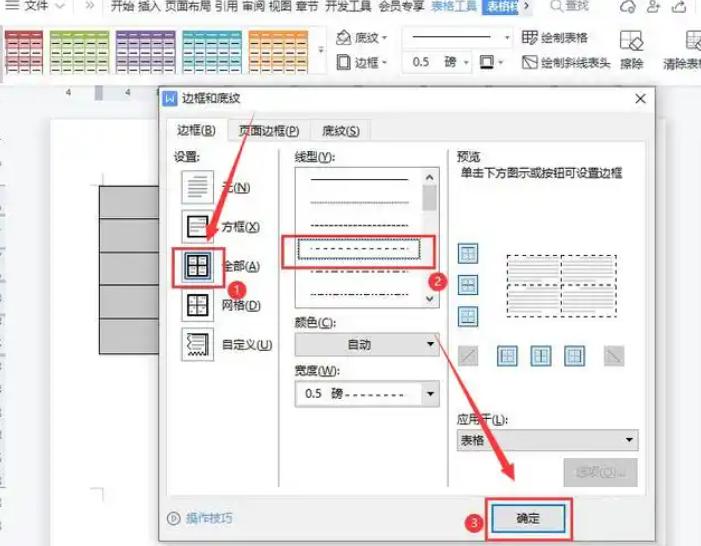 如何在Word文档中插入完美虚线？Word虚线插入技巧全解析