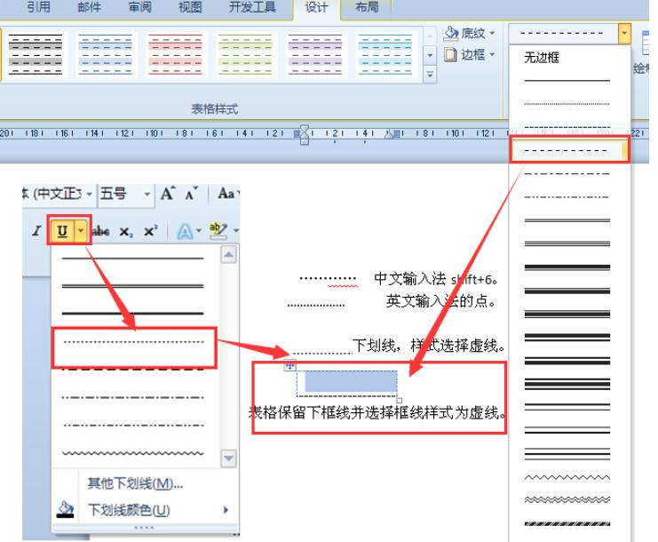 如何在Word文档中插入完美虚线？Word虚线插入技巧全解析(1)