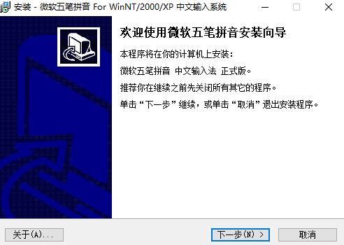 微软五笔输入法如何安装与使用？教你轻松掌握五笔输入技巧！(1)