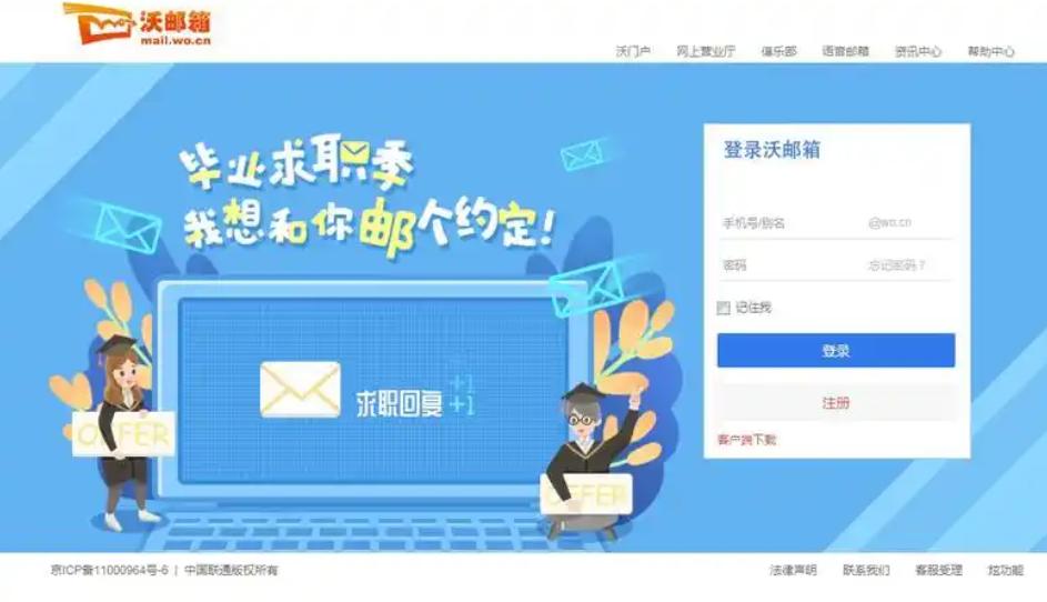 沃邮箱登录步骤详解：如何快速安全访问你的沃邮箱？(1)