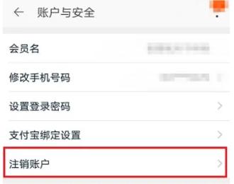 为什么注销淘宝账号？详细步骤教你轻松完成淘宝账号注销！(1)