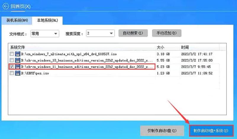 U盘安装Win7的全攻略：轻松创建可启动盘步骤详解(2)