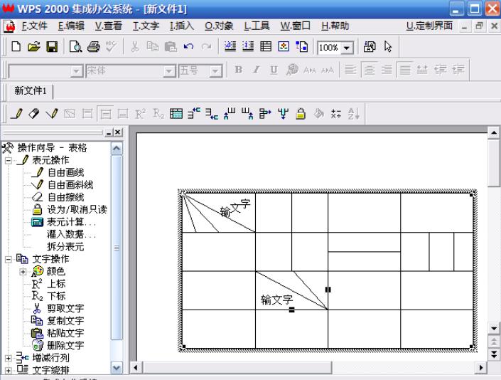 WPS2000文档编辑技巧大揭秘：如何高效利用WPS2000进行办公？(2)
