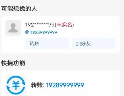 什么是支付宝账号？支付宝账号的功能与使用详解(2)