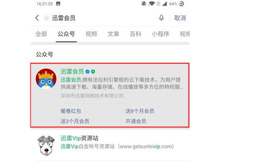 如何获取迅雷会员激活码？最新获取技巧与优惠分享