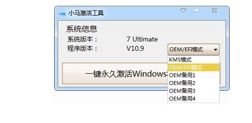 如何使用小马工具激活Windows 7？Win7激活方法全解析(2)